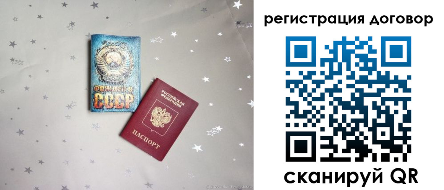 прописка от собственника в Звенигороде