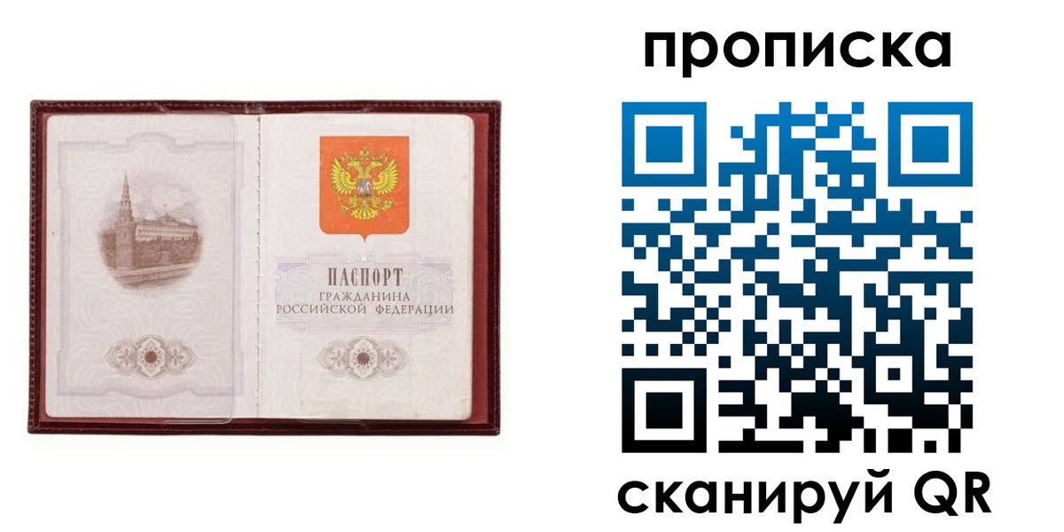 прописка гарантия в Звенигороде