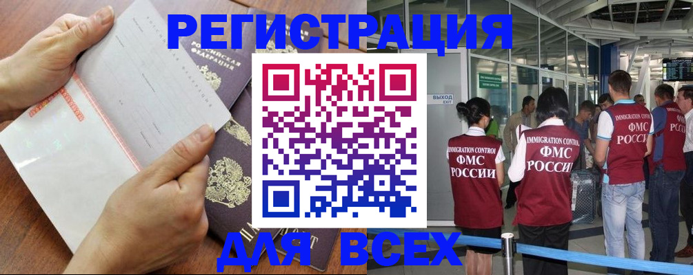 временная регистрация гарантия в Звенигороде