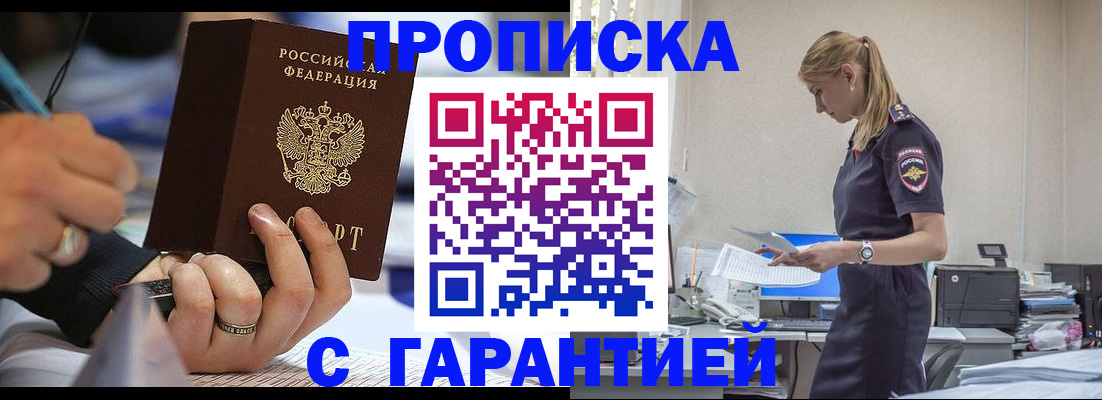 прописка штамп в Звенигороде