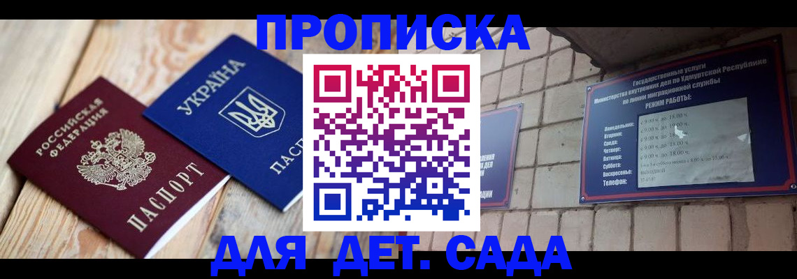 прописка паспорт в Звенигороде