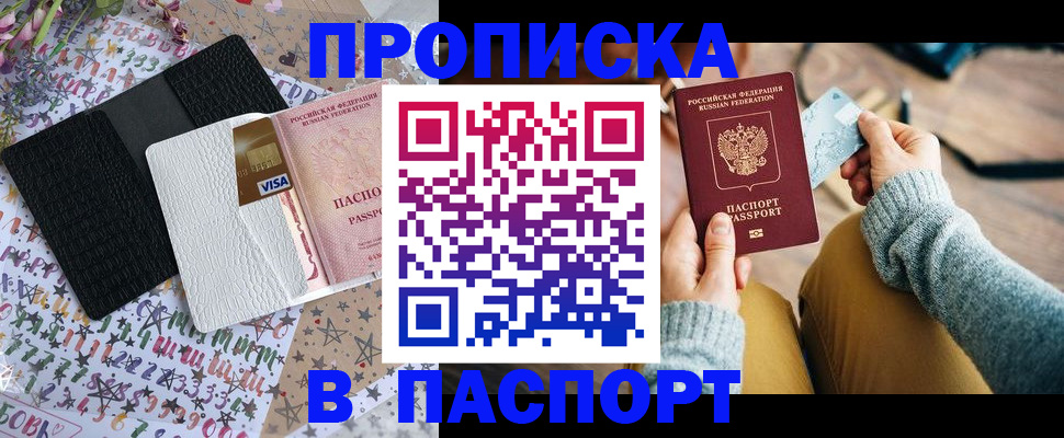 временная прописка в Звенигороде